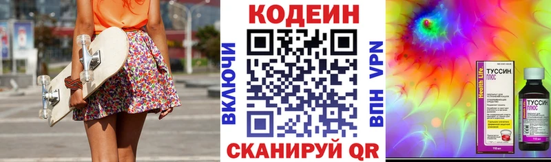 Codein напиток Lean (лин)  Купить  Нефтекумск 